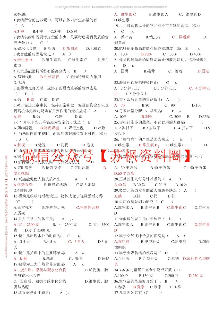 儿童环境卫生学